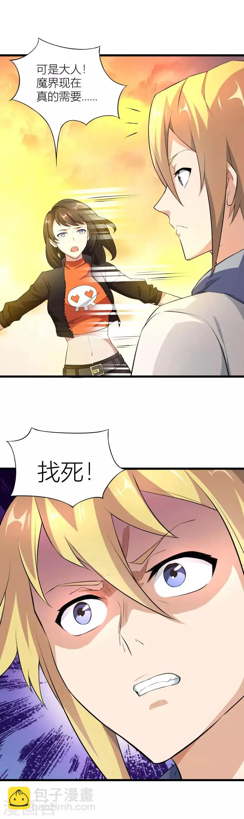 第33话 不要打扰我打游戏 第11页