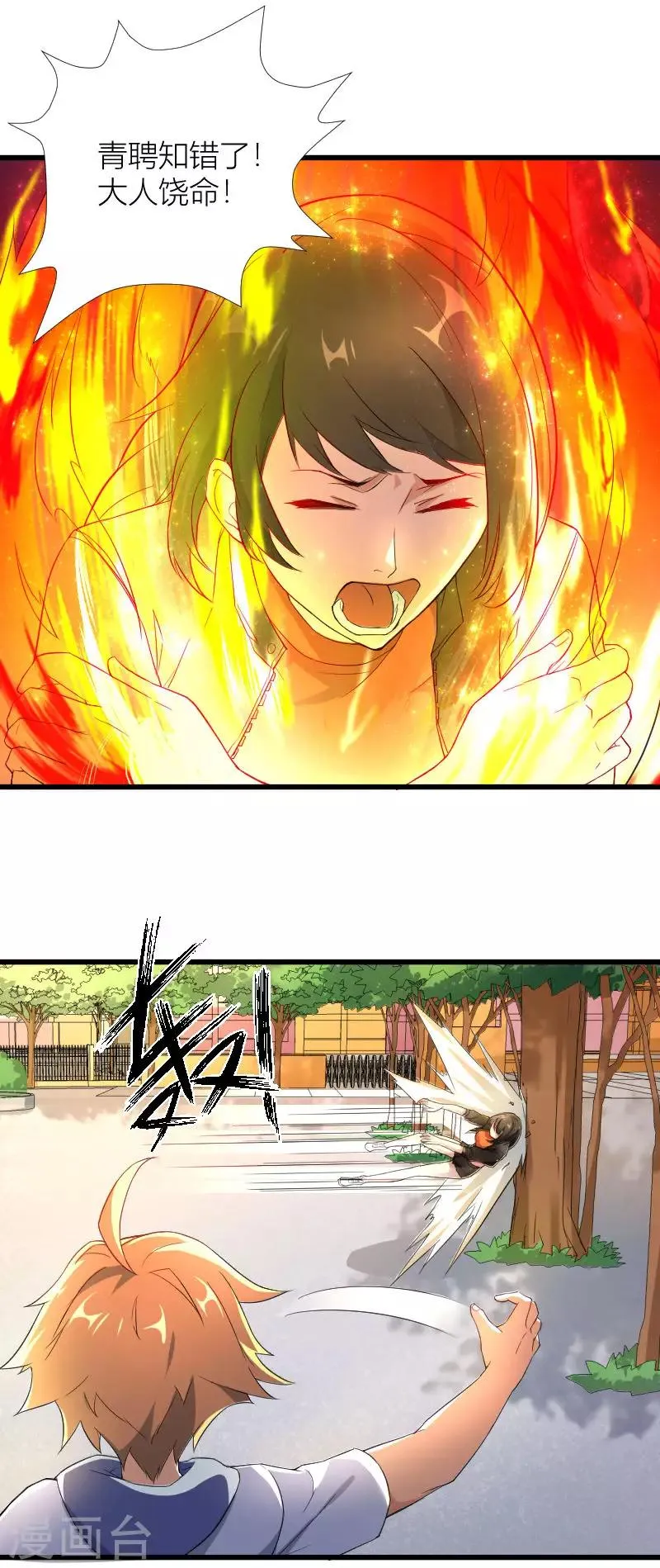 第33话 不要打扰我打游戏 第13页