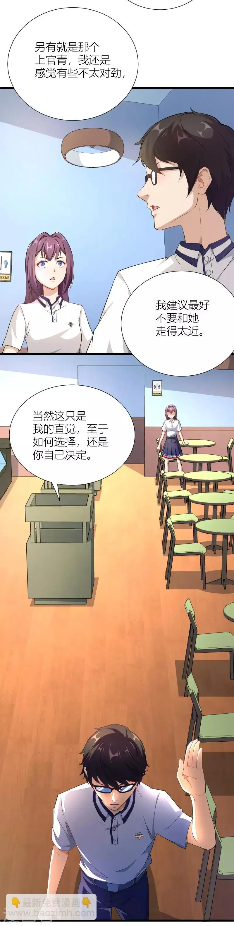 第34话 各方算计 第4页