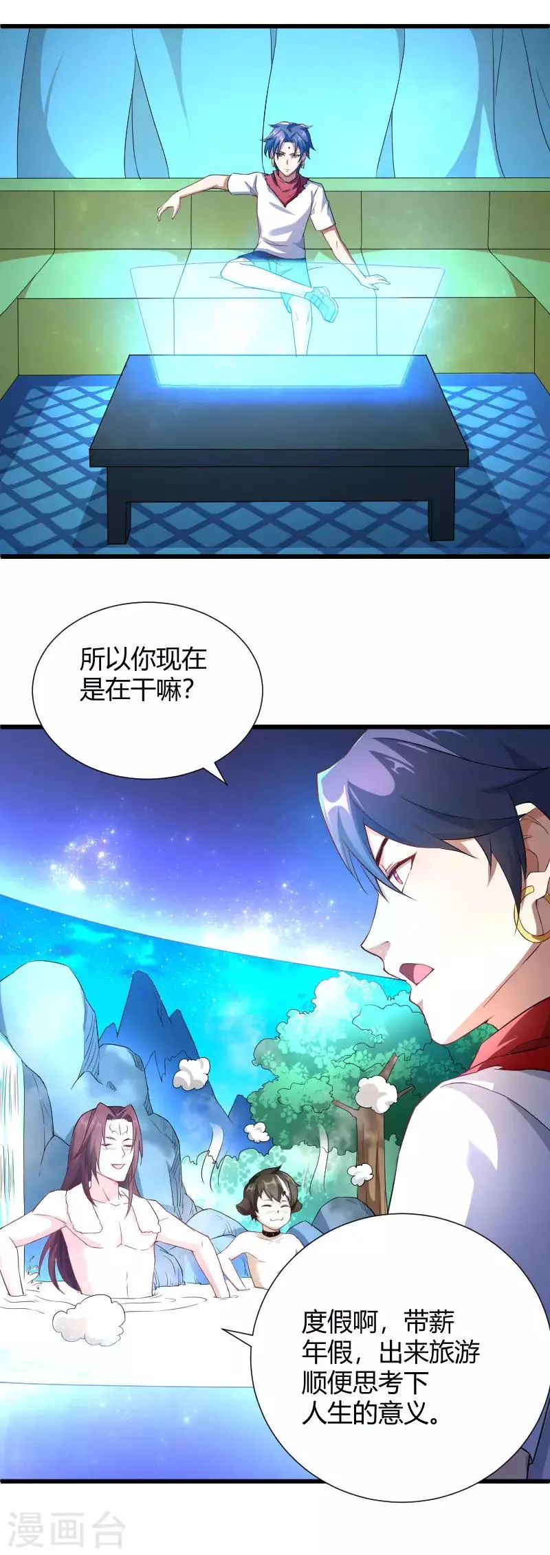 第34话 各方算计 第6页
