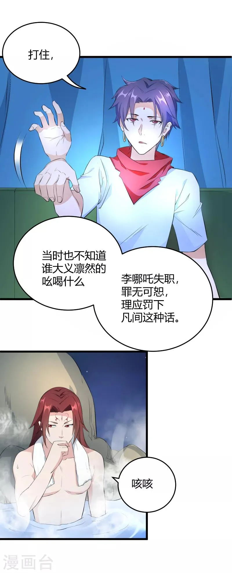 第34话 各方算计 第8页