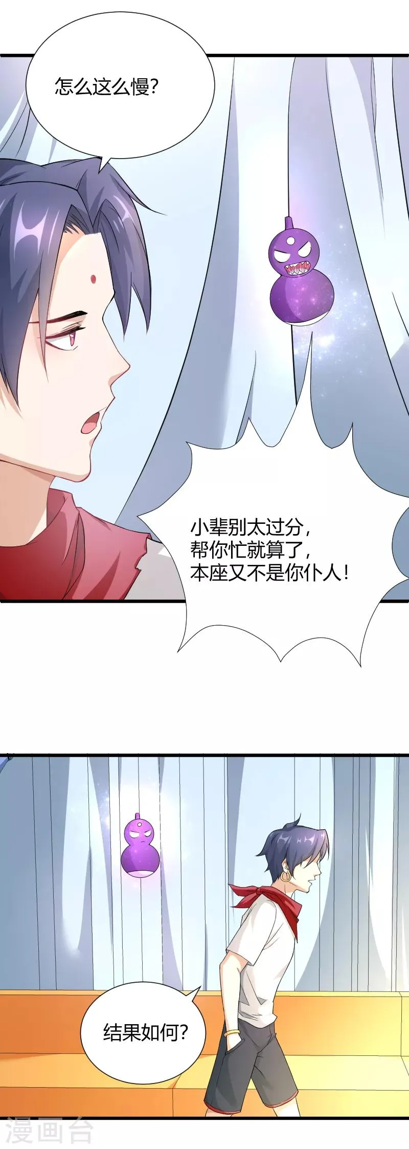 第34话 各方算计 第16页