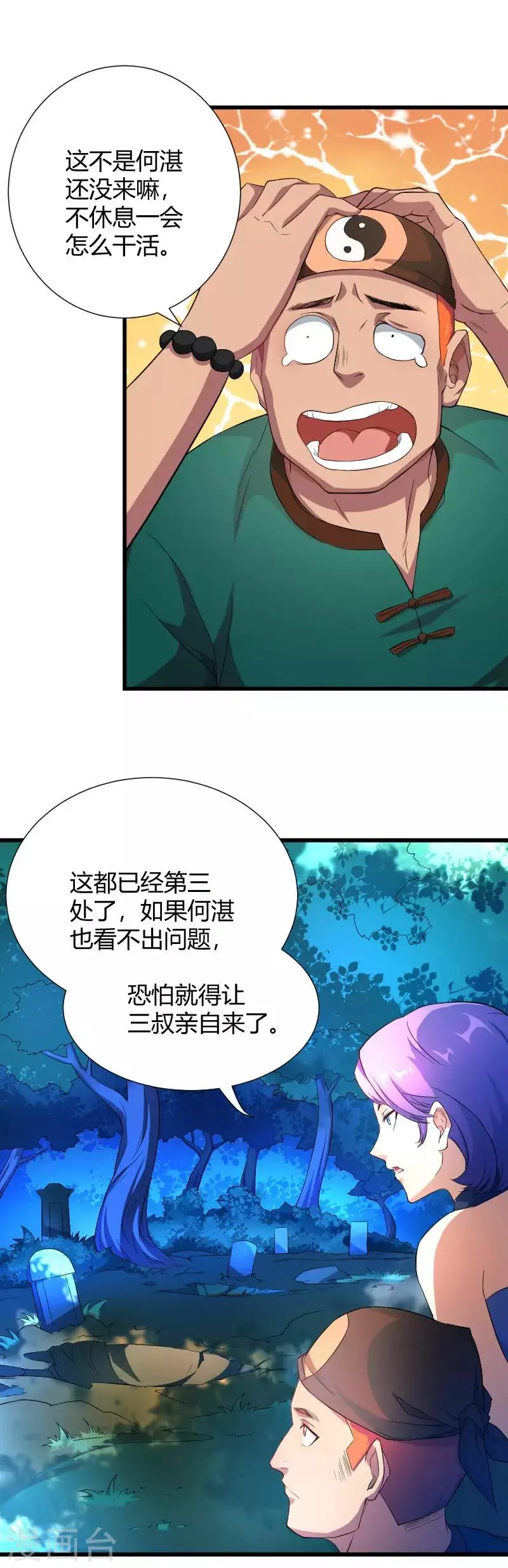 第35话 遇袭 第5页