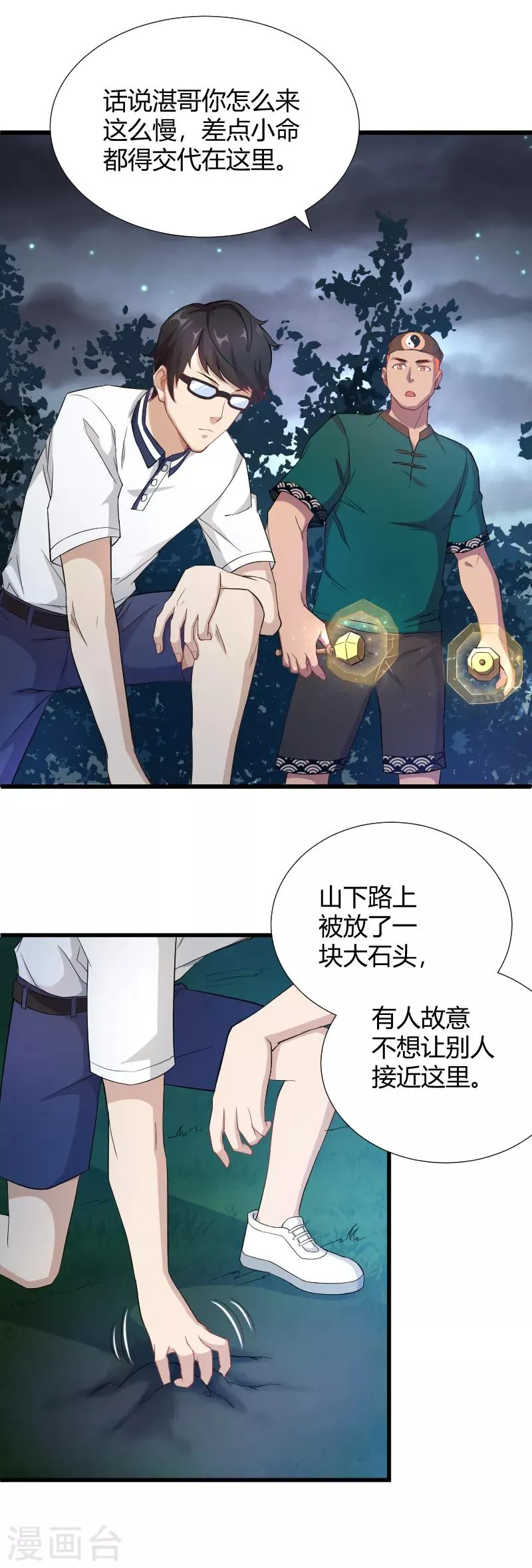 第36话 原来是渣男！ 第6页