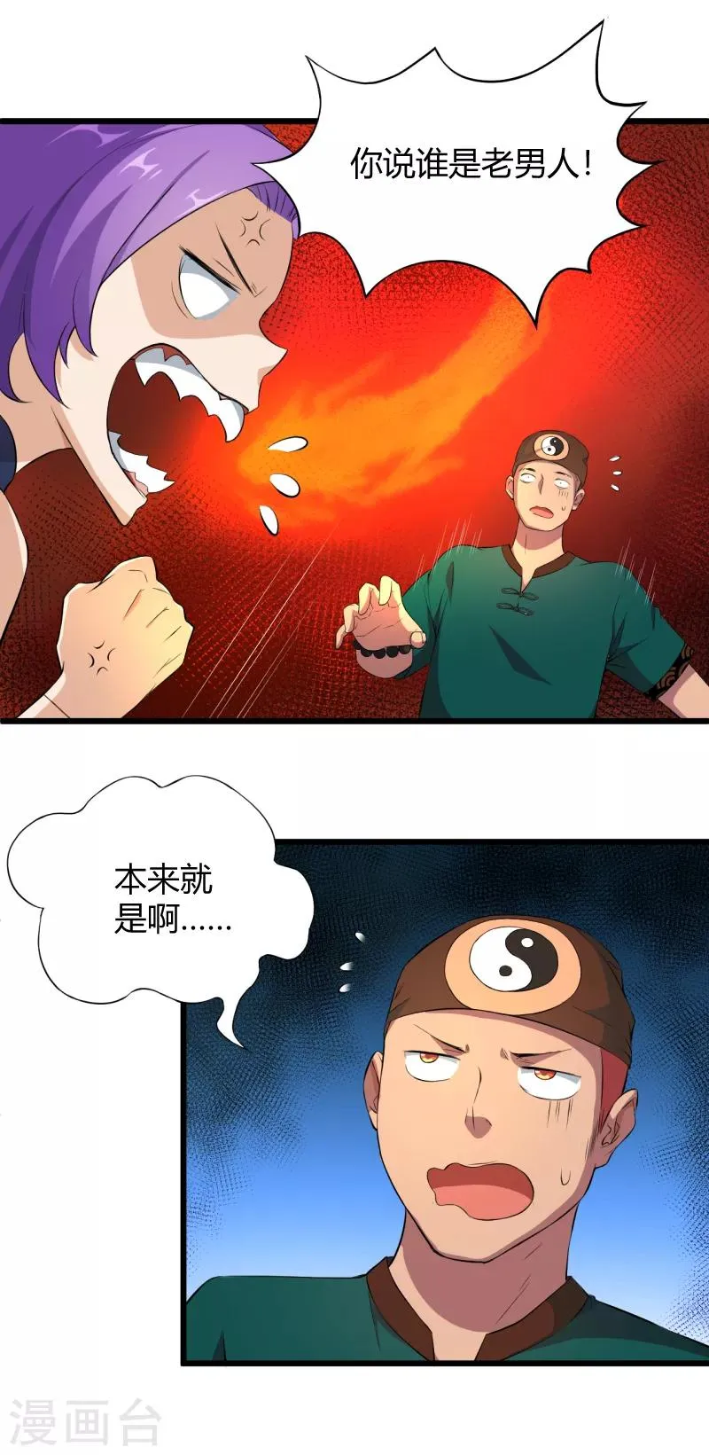第36话 原来是渣男！ 第10页