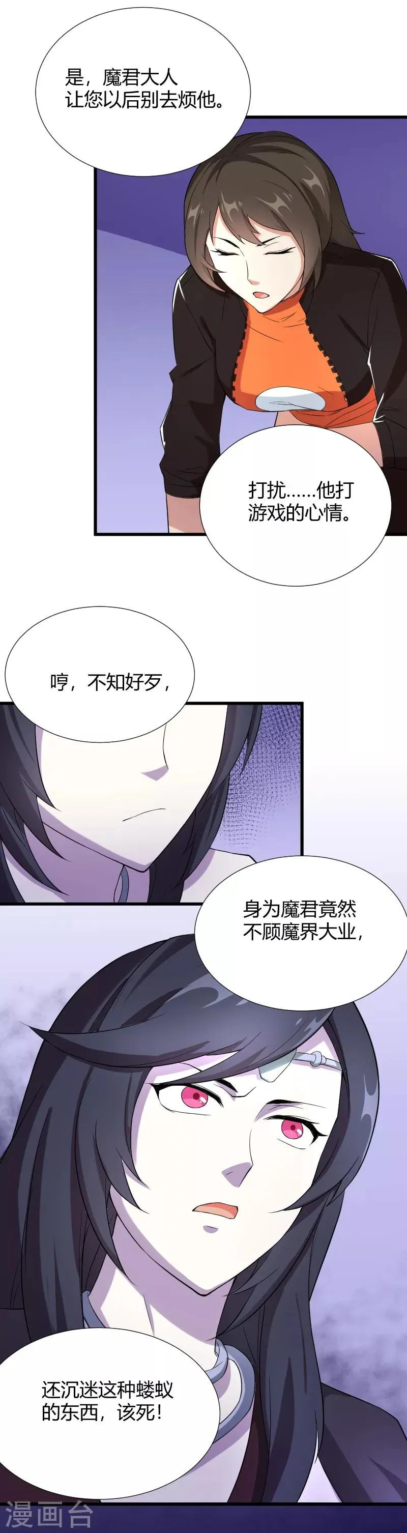 第36话 原来是渣男！ 第14页