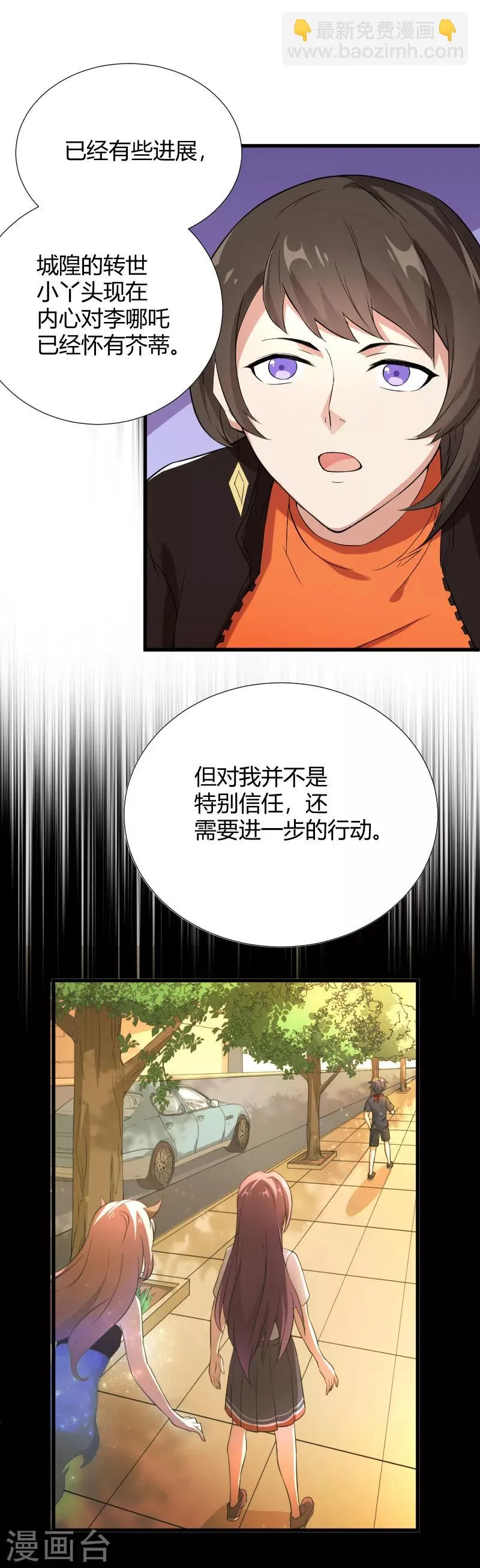 第36话 原来是渣男！ 第16页