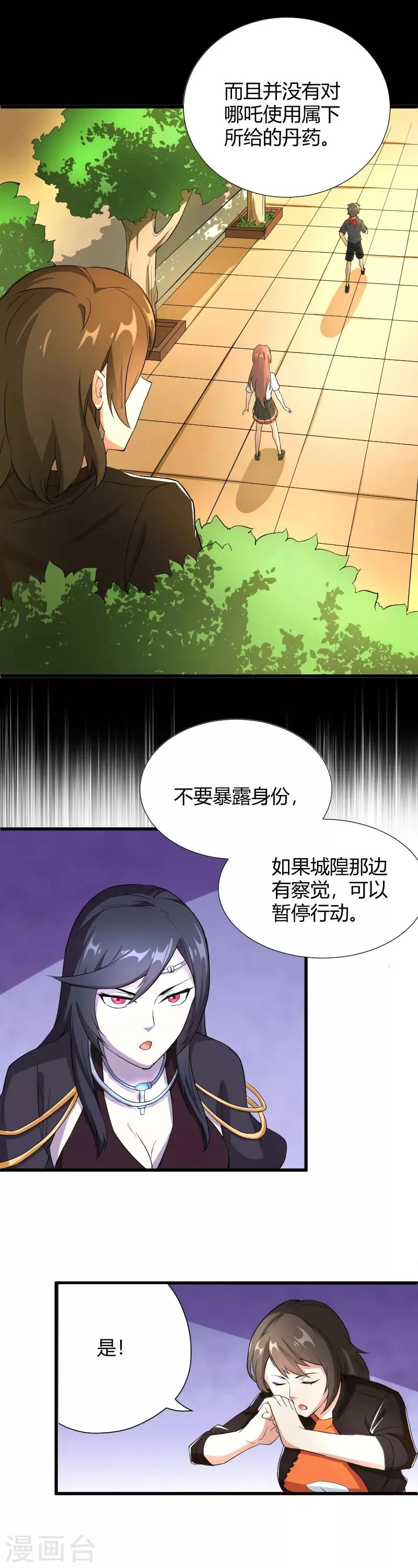 第36话 原来是渣男！ 第17页