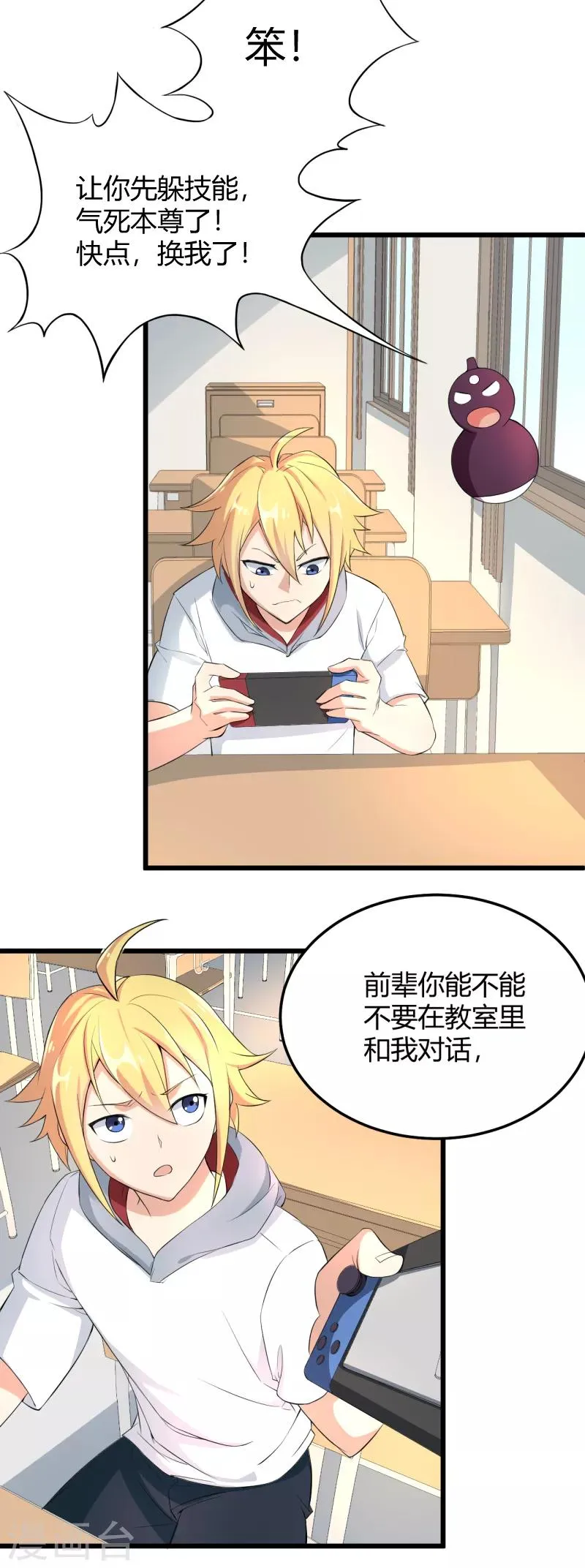 第37话 贫道真的不是流氓 第3页