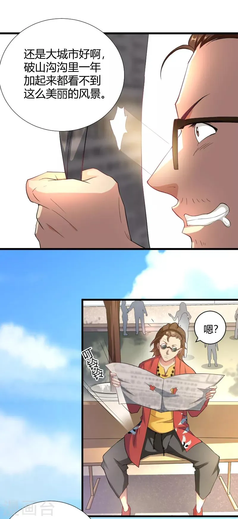 第37话 贫道真的不是流氓 第21页