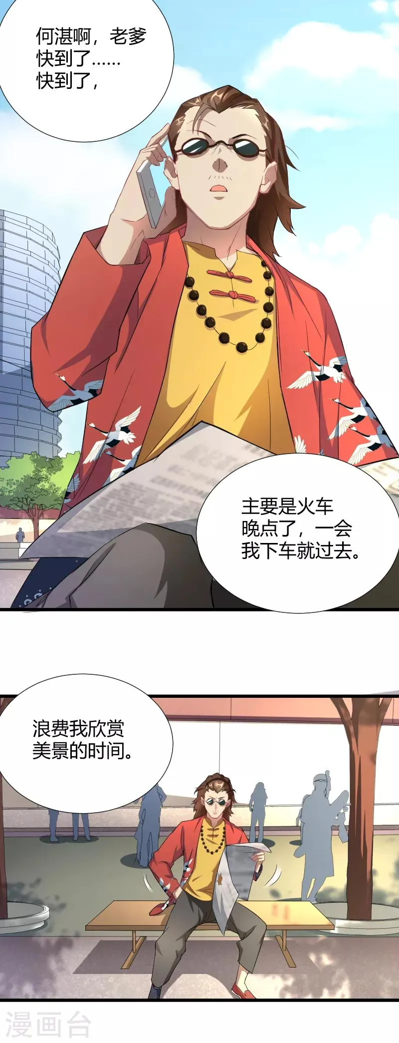 第37话 贫道真的不是流氓 第22页