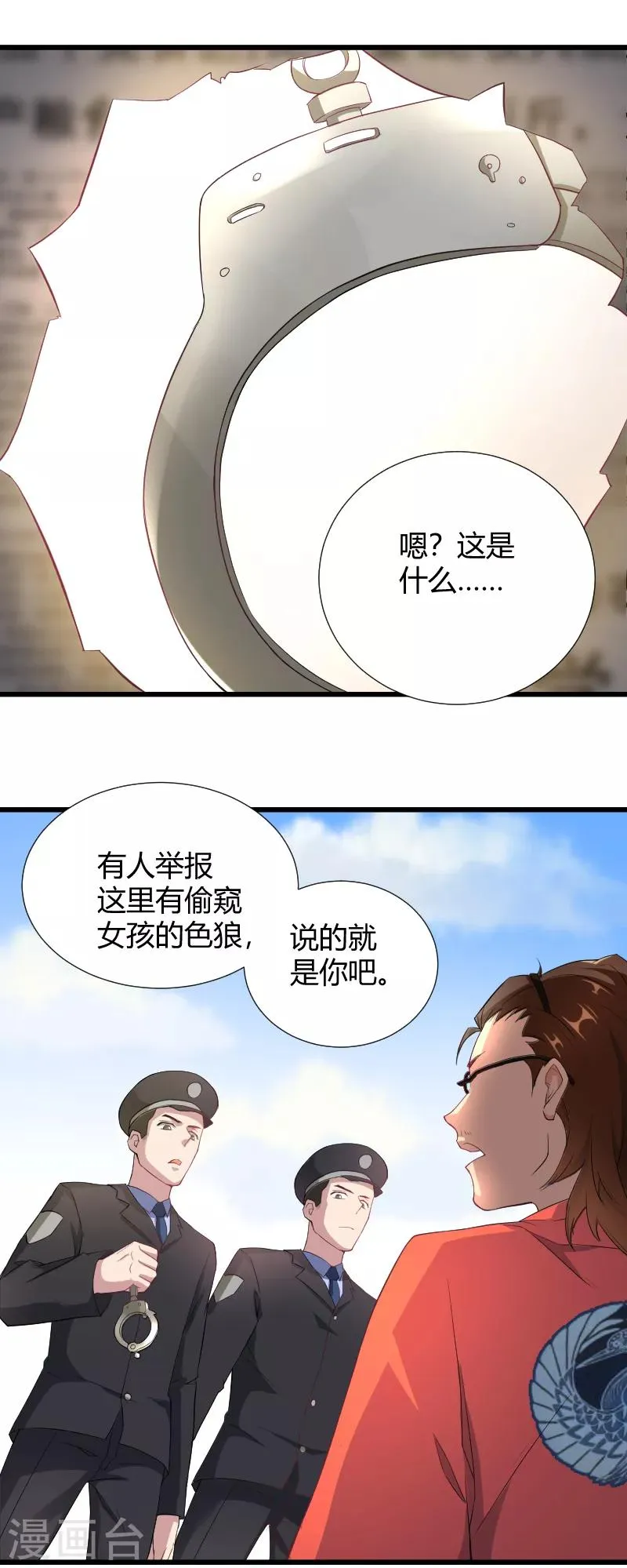 第37话 贫道真的不是流氓 第23页