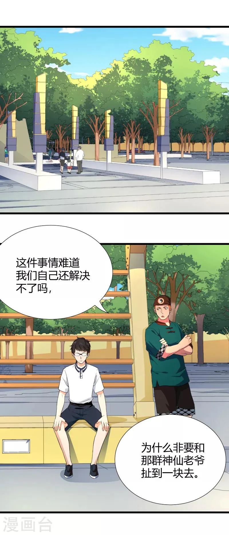 第38话 妈，我摸到了活的哪吒！ 第2页