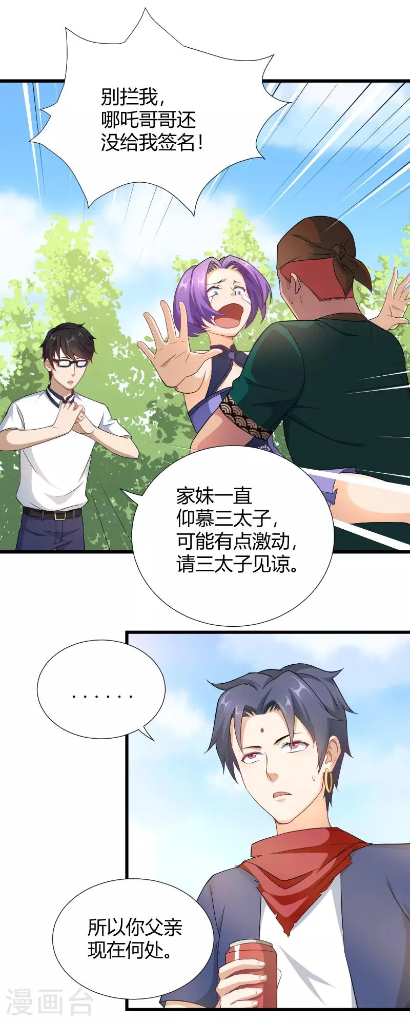 第38话 妈，我摸到了活的哪吒！ 第10页