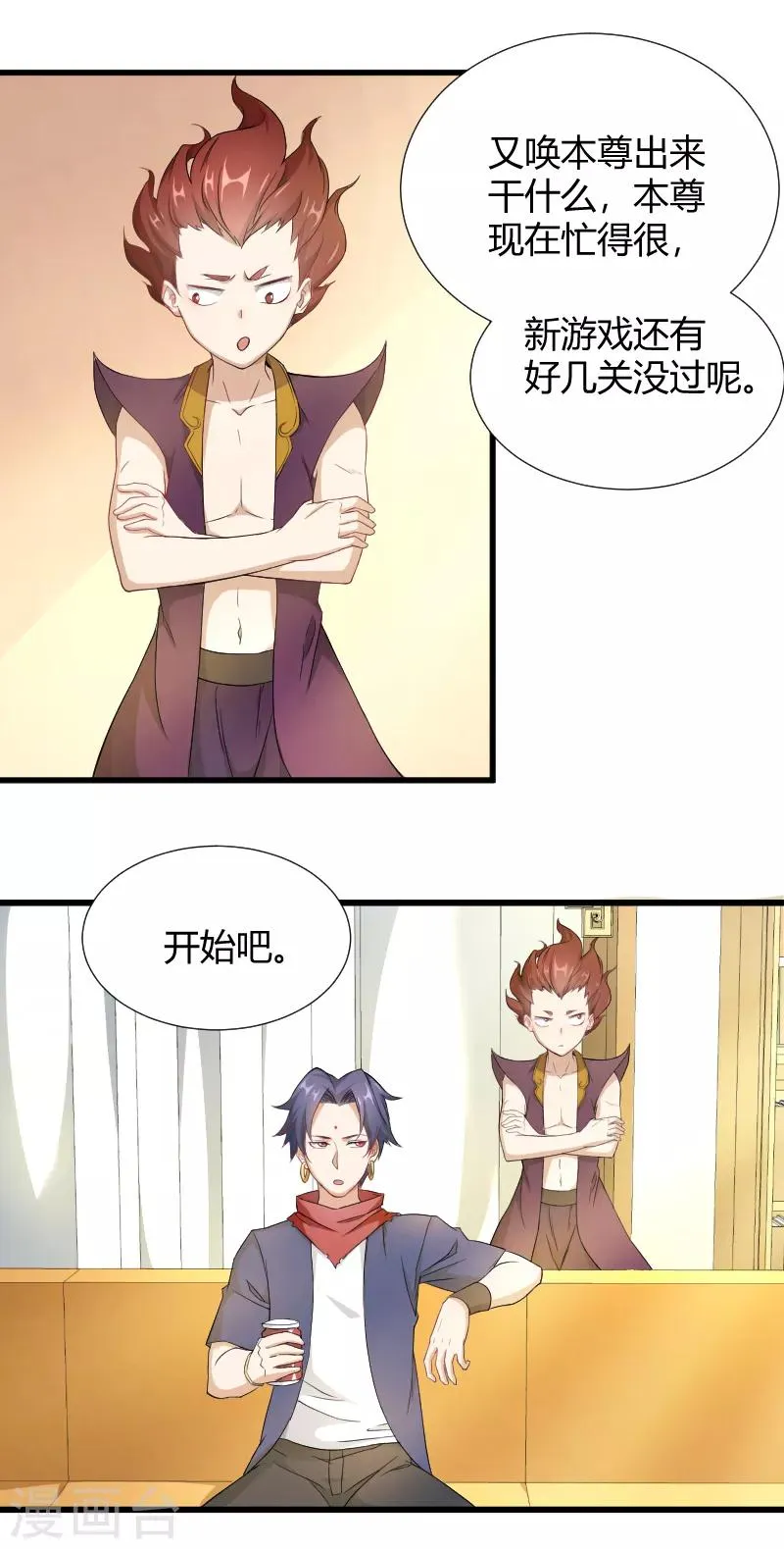 第41话 来自学校的魔气 第3页