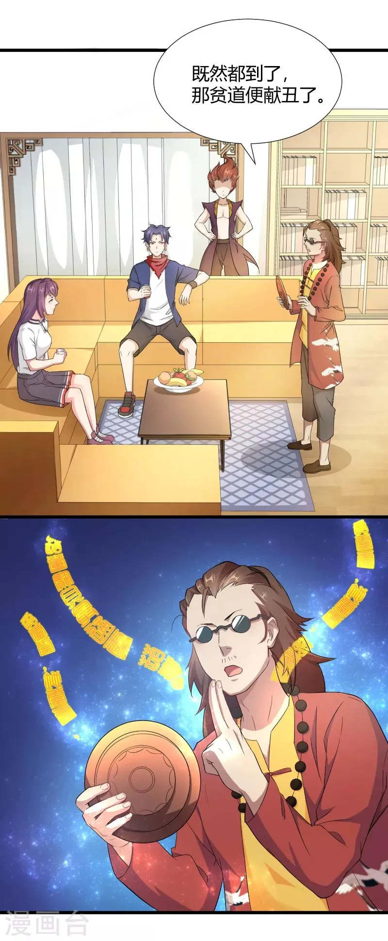 第41话 来自学校的魔气 第4页