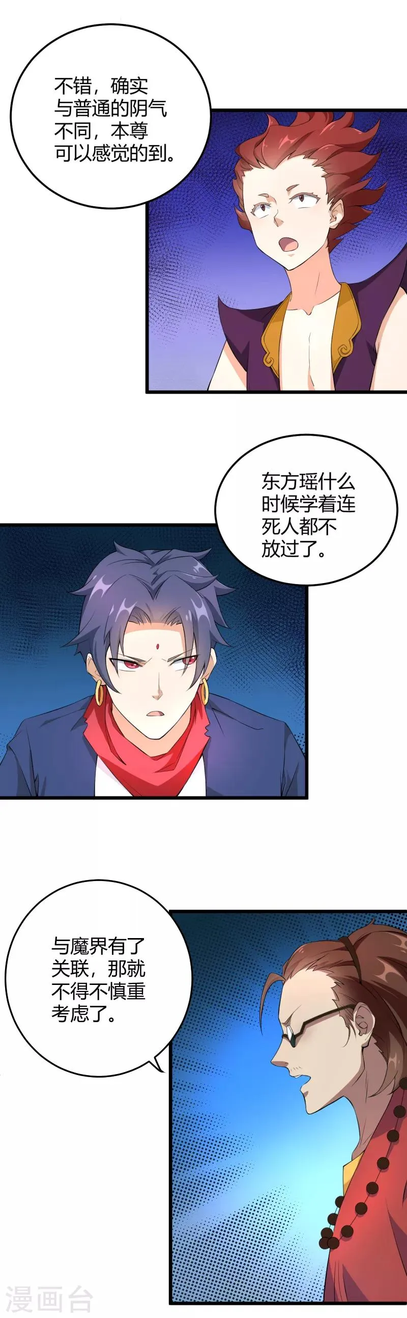 第41话 来自学校的魔气 第9页