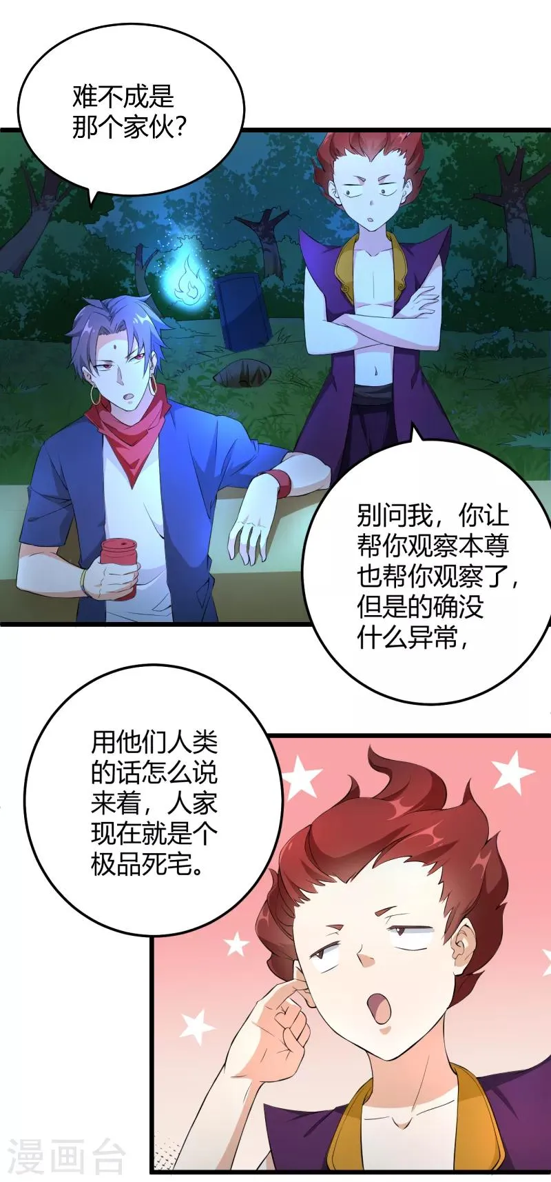 第41话 来自学校的魔气 第10页