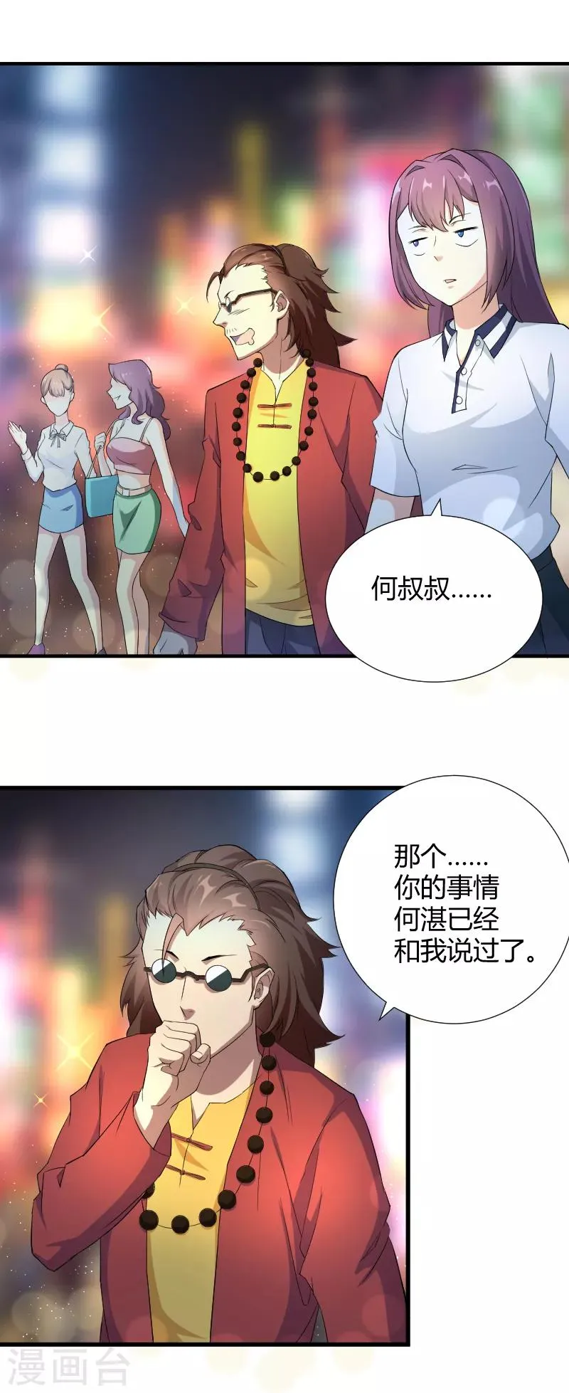 第41话 来自学校的魔气 第14页