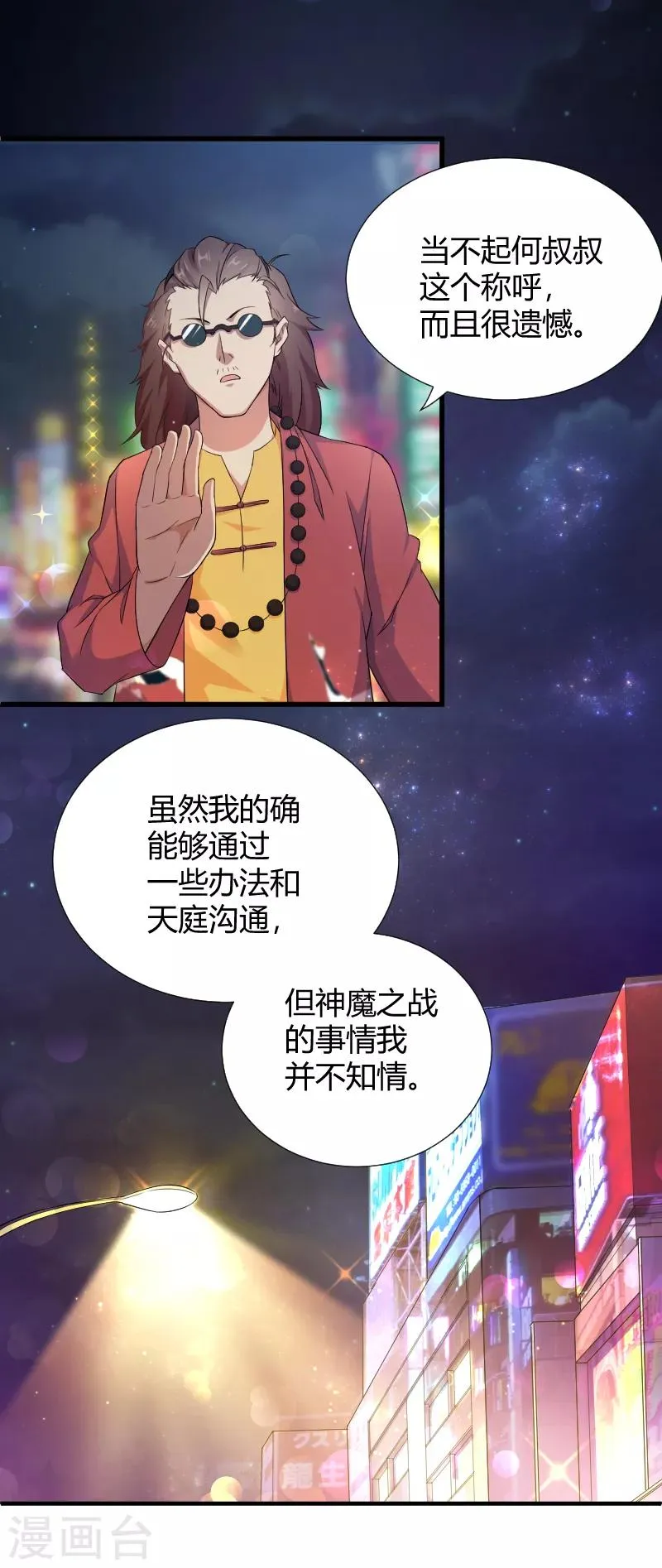 第41话 来自学校的魔气 第16页