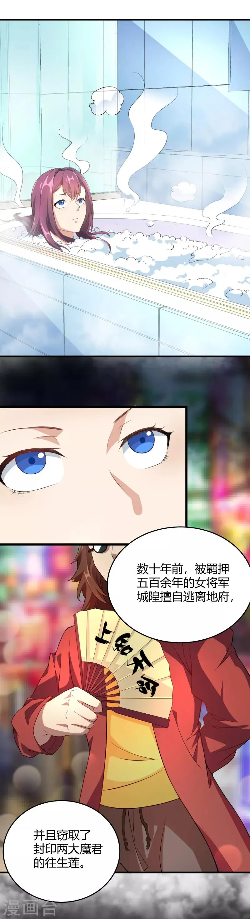 第42话 设伏 第3页