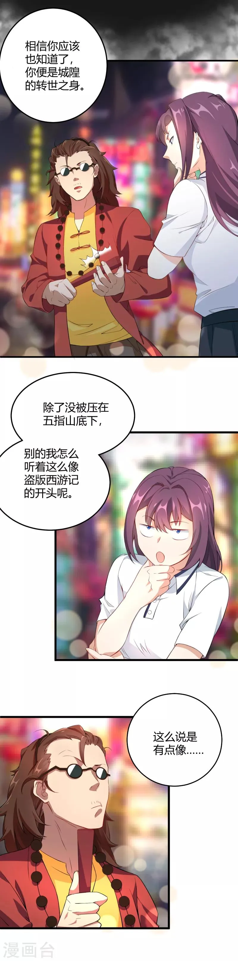 第42话 设伏 第6页