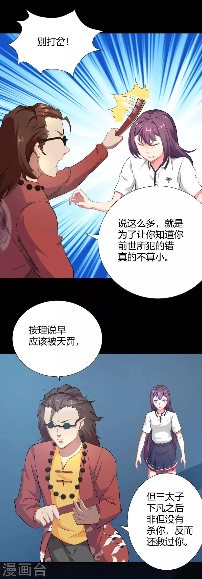 第42话 设伏 第7页