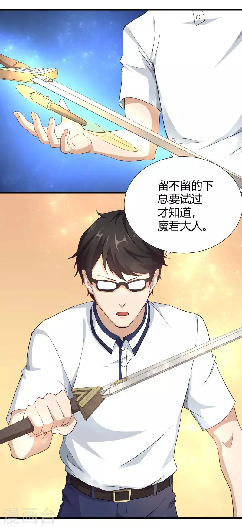 第42话 设伏 第20页