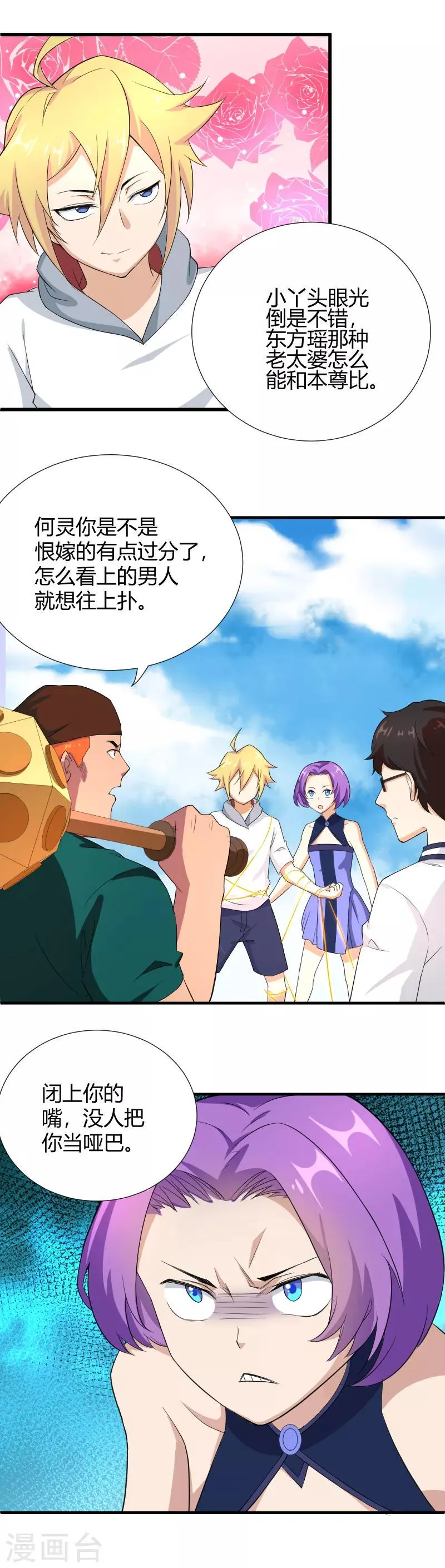 第43话 班门弄斧 第9页