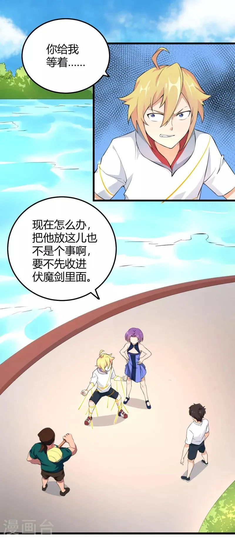 第43话 班门弄斧 第11页