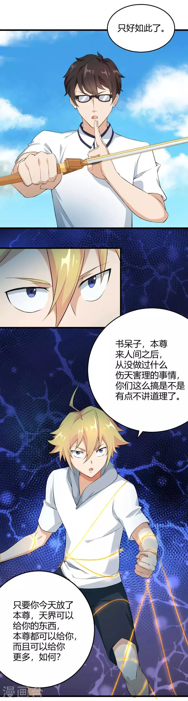 第43话 班门弄斧 第12页