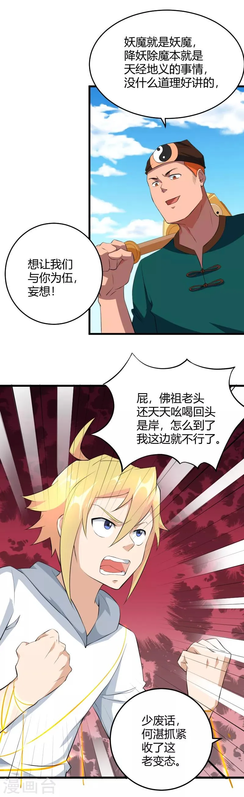 第43话 班门弄斧 第13页