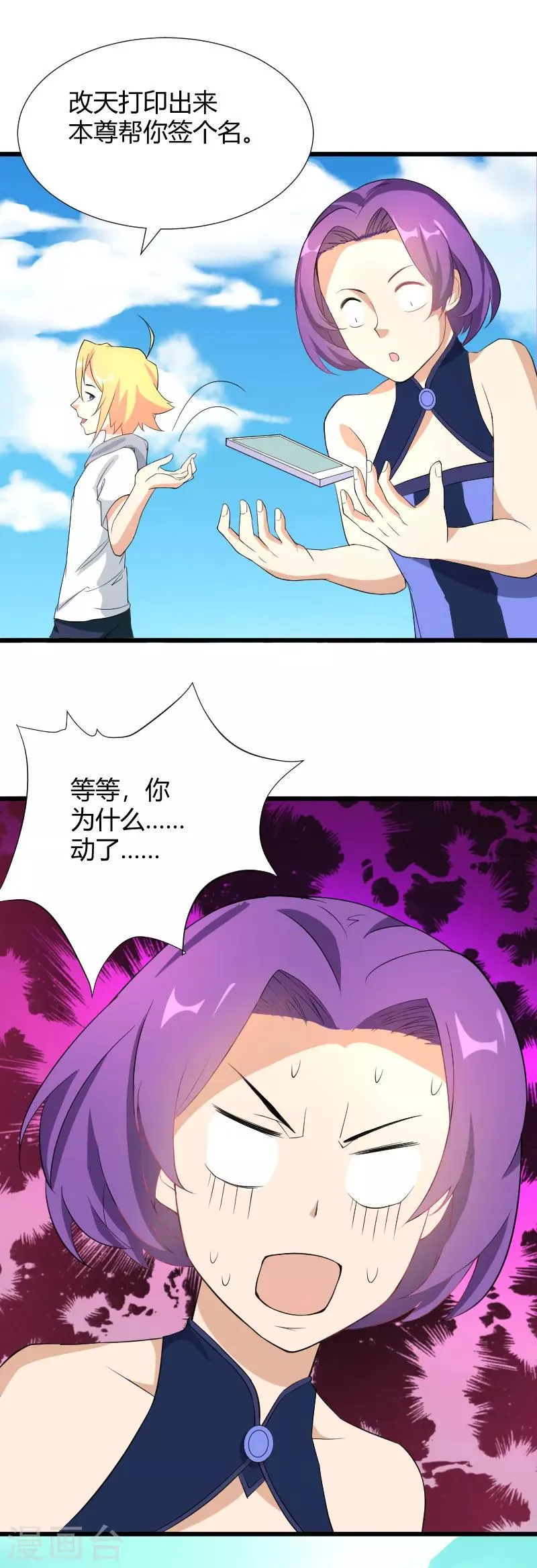 第43话 班门弄斧 第16页