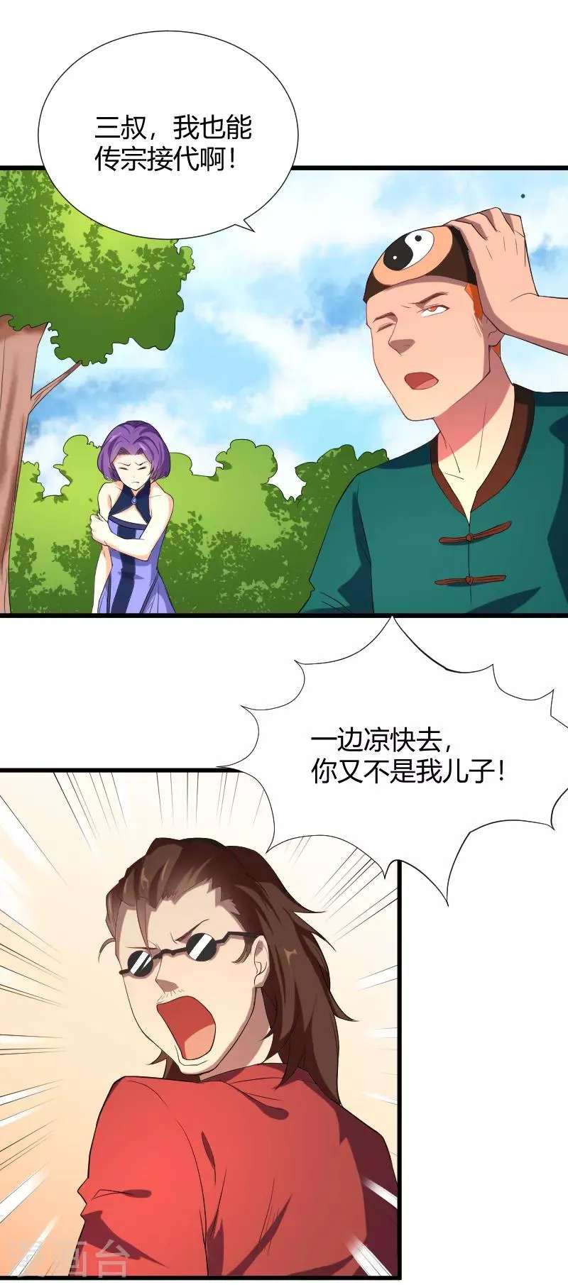 最终话 幽冥魔晶现世 第3页