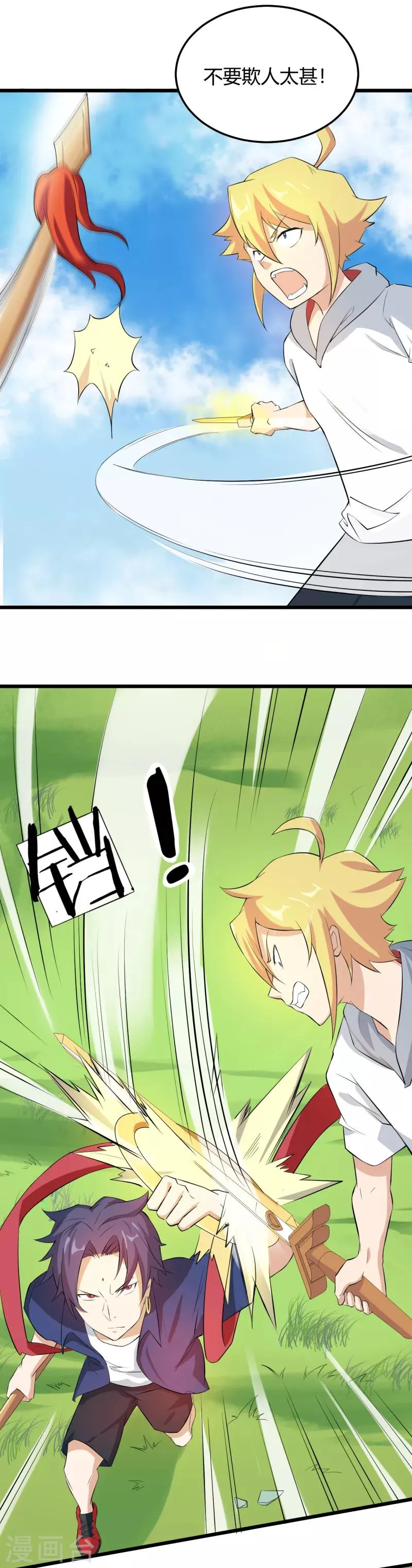 最终话 幽冥魔晶现世 第10页