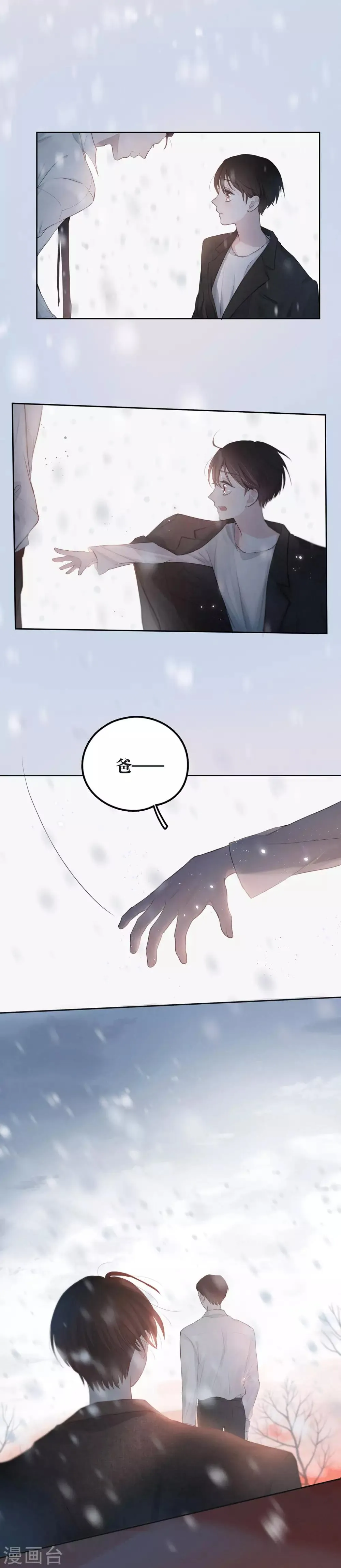 序章 飘雪的平安夜 第18页
