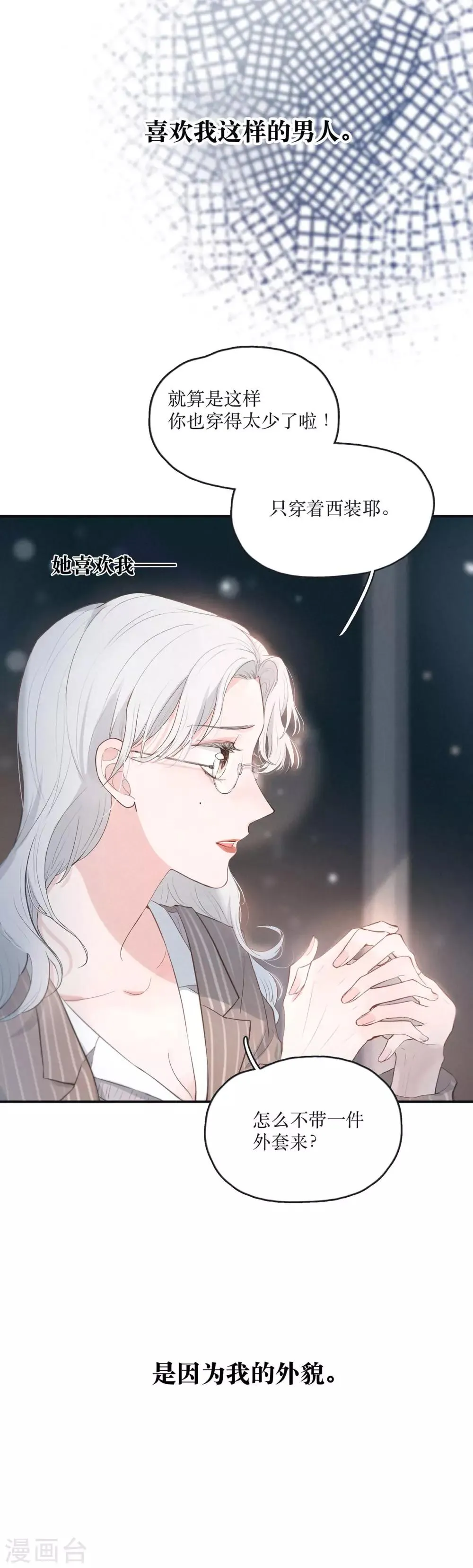 序章 飘雪的平安夜 第25页