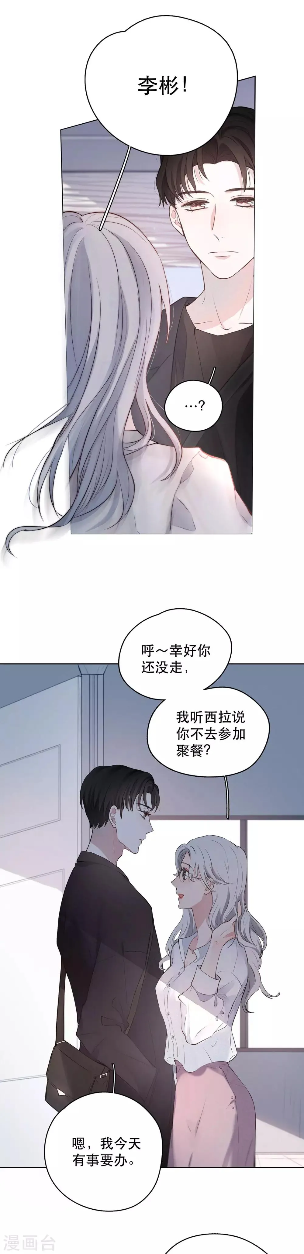 第1话 越界 第7页
