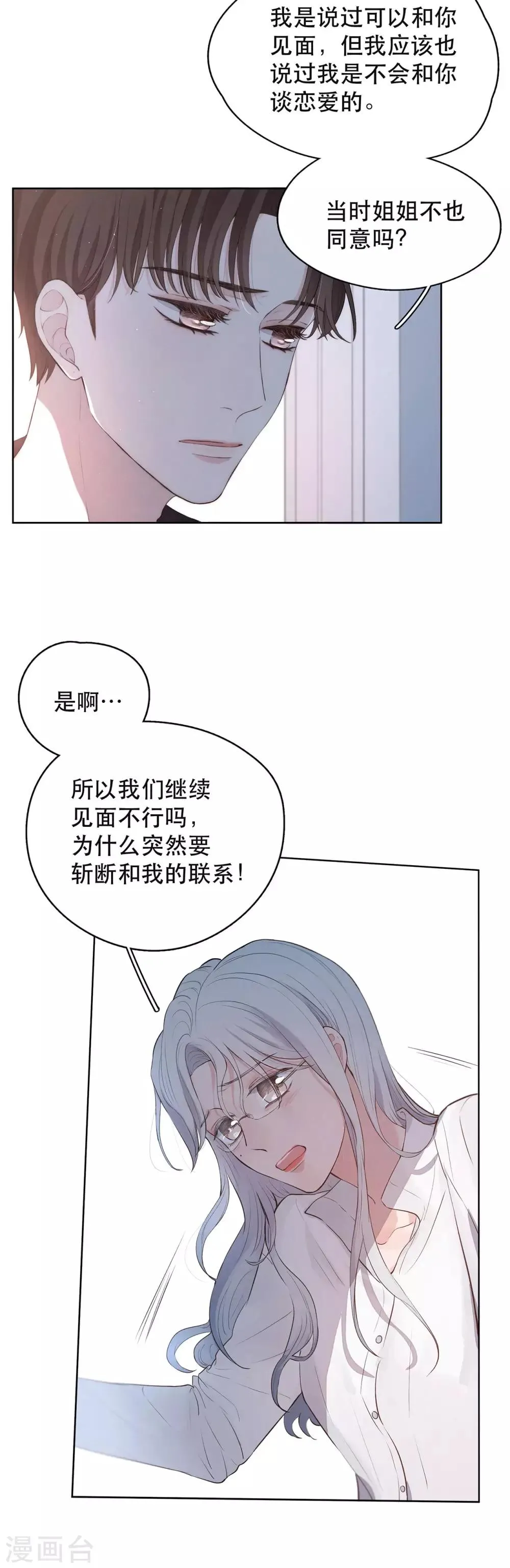 第1话 越界 第11页