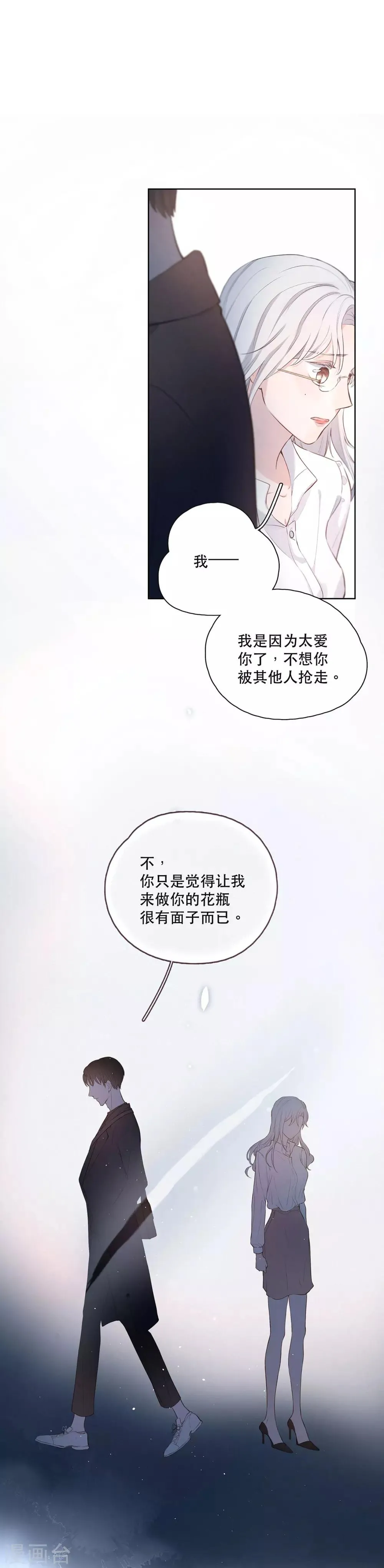 第1话 越界 第13页