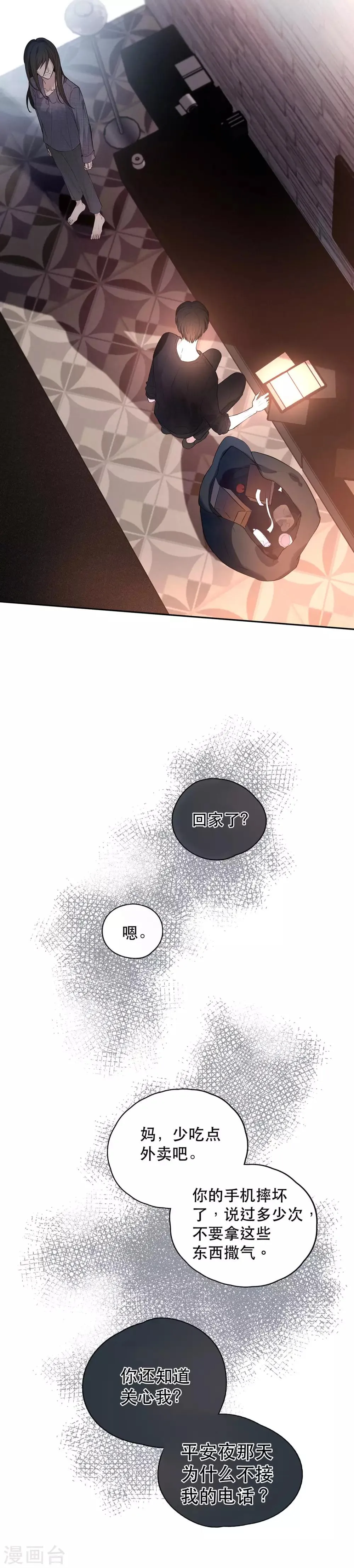 第1话 越界 第21页