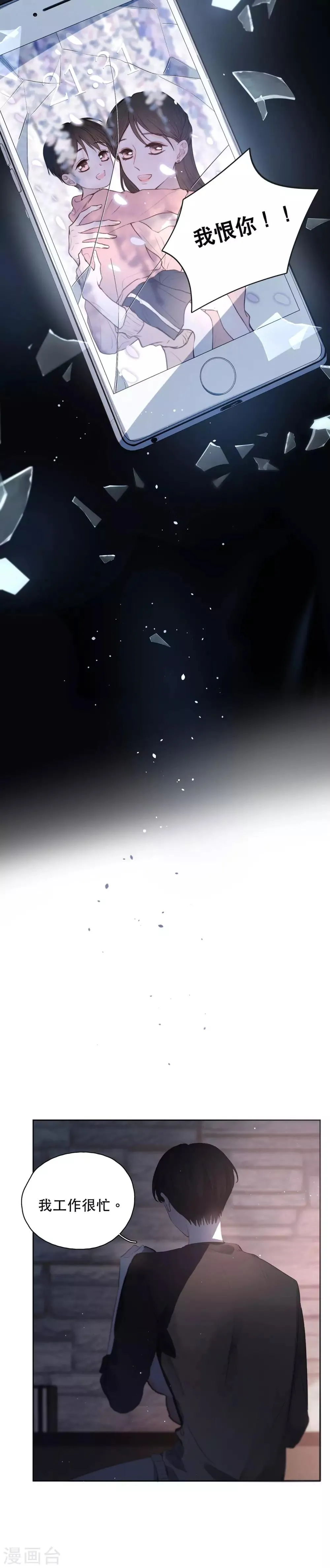第1话 越界 第27页