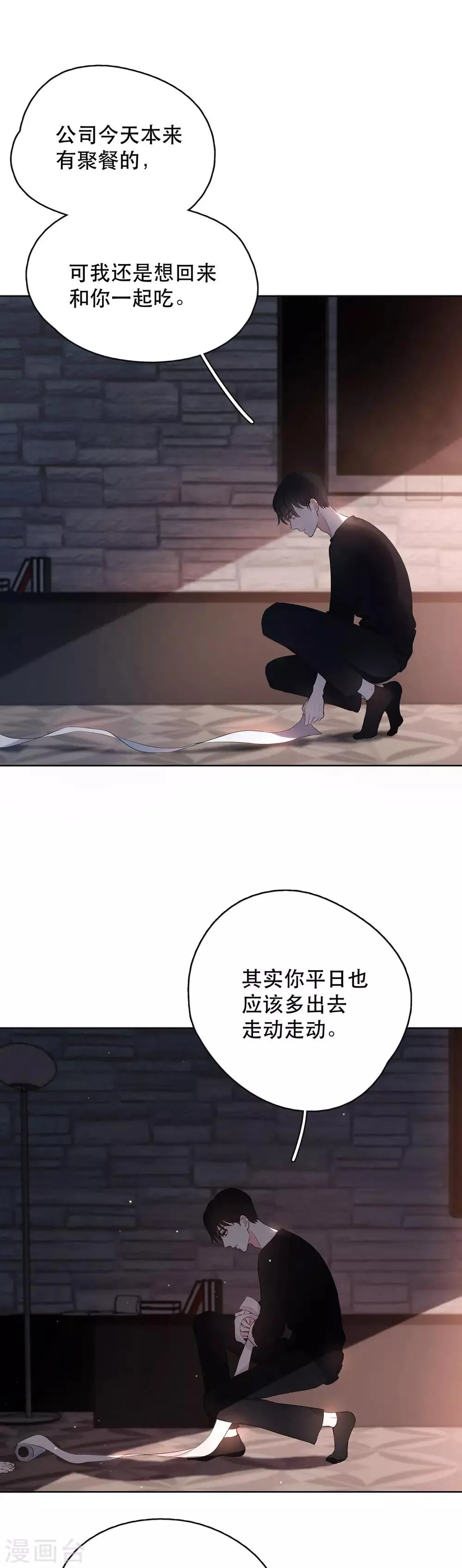 第1话 越界 第31页