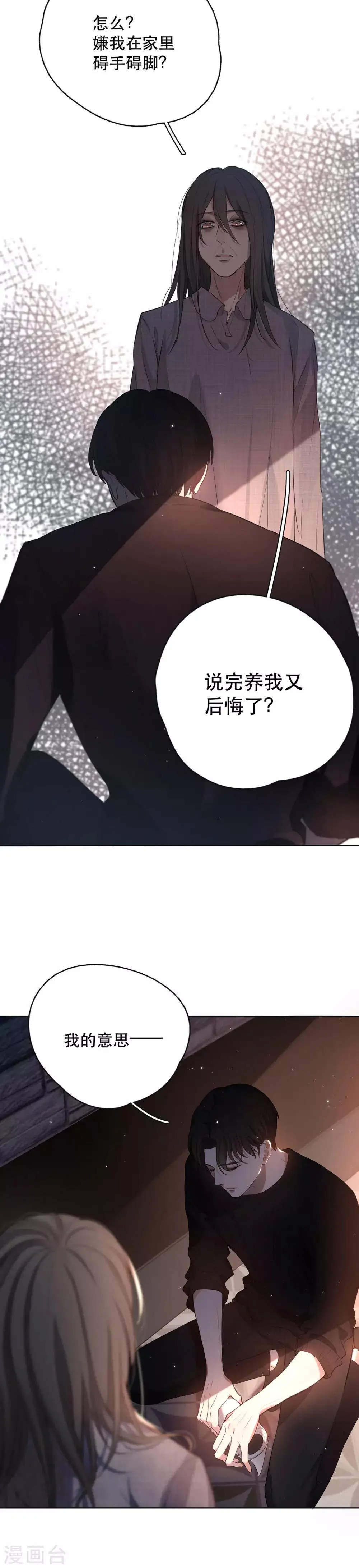 第1话 越界 第32页