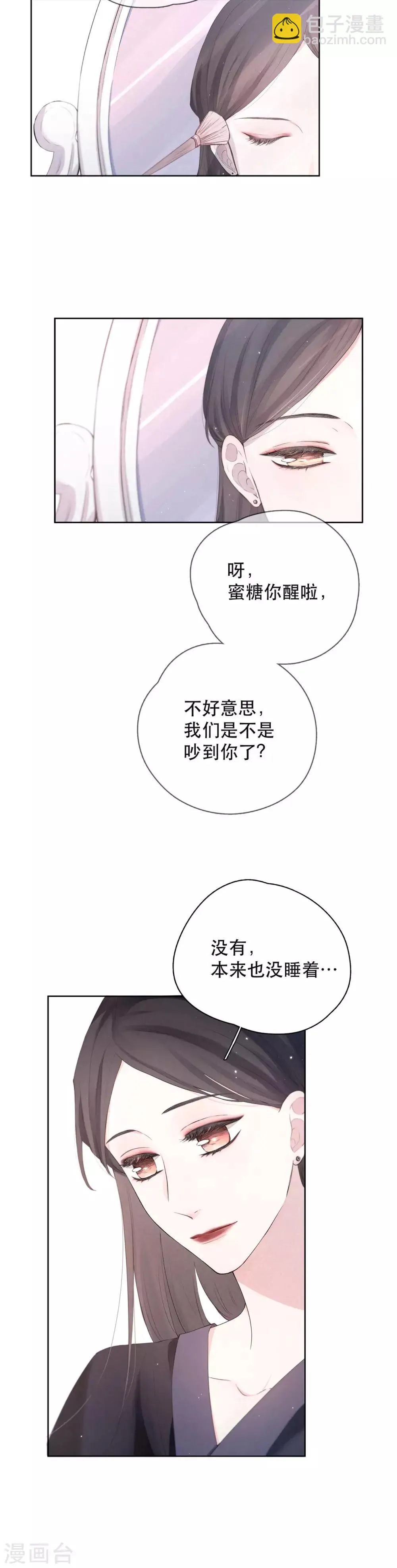 第2话 蜜糖人生 第3页