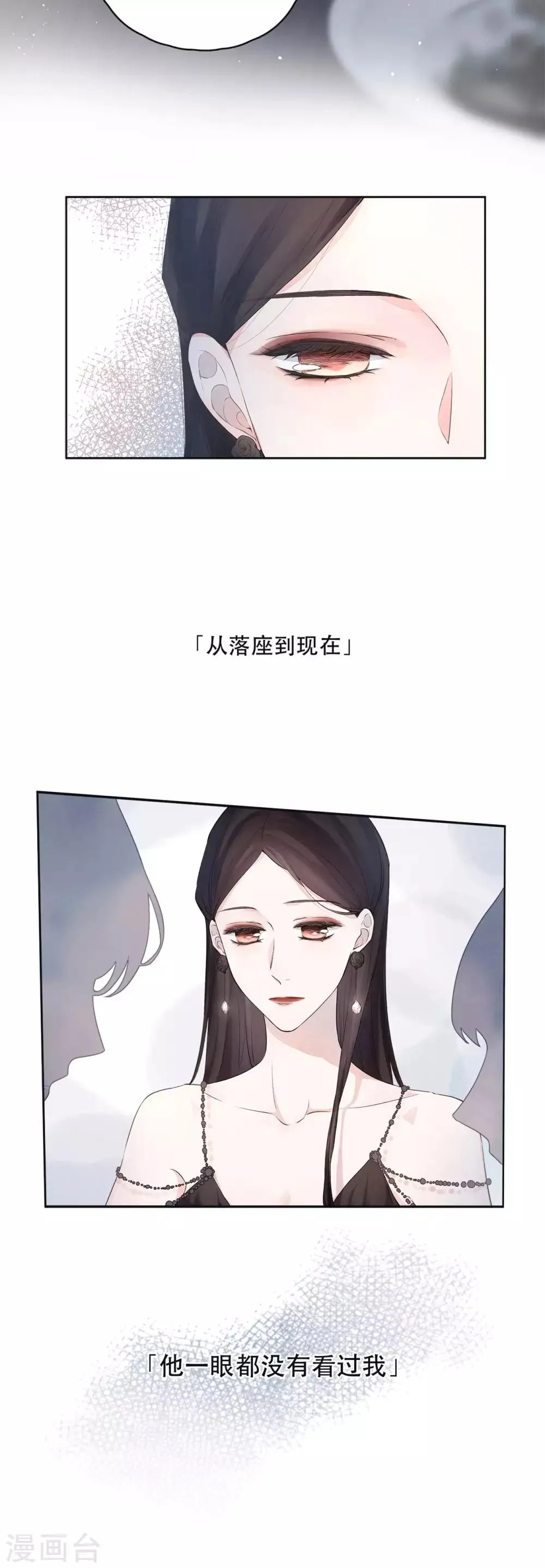 第3话 精雕细琢的美丽 第2页