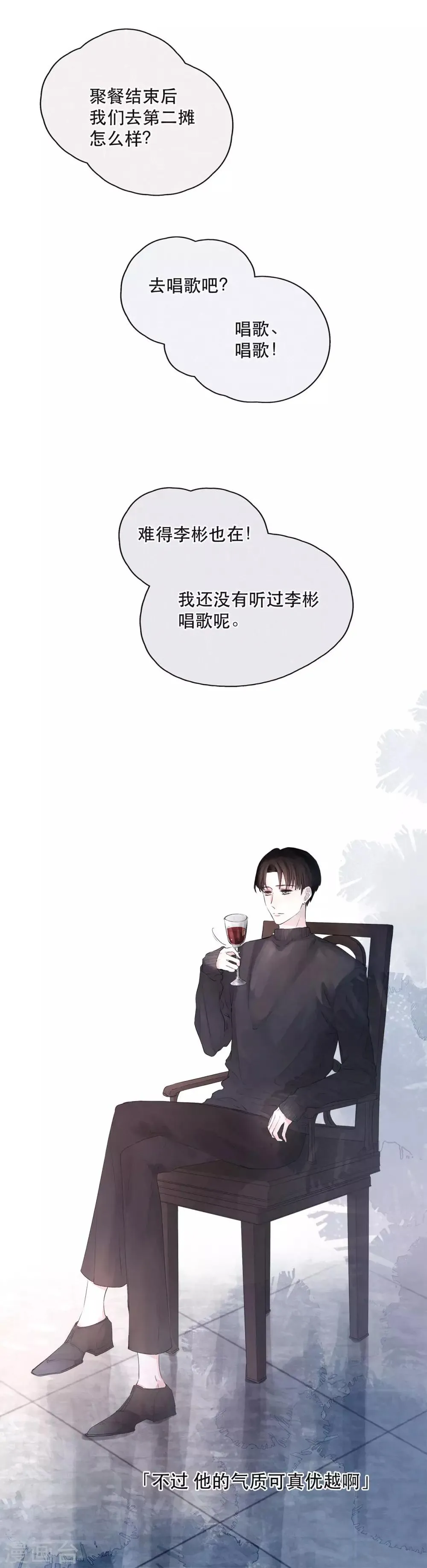 第3话 精雕细琢的美丽 第3页