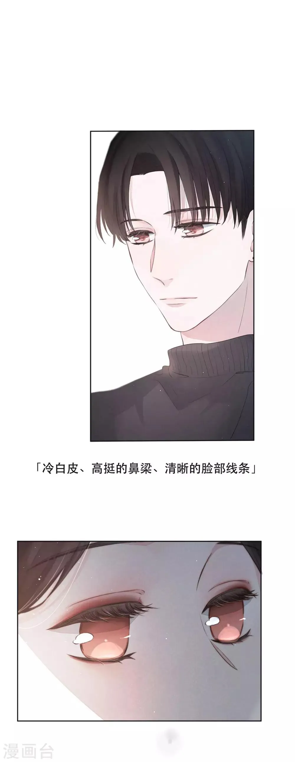 第3话 精雕细琢的美丽 第4页