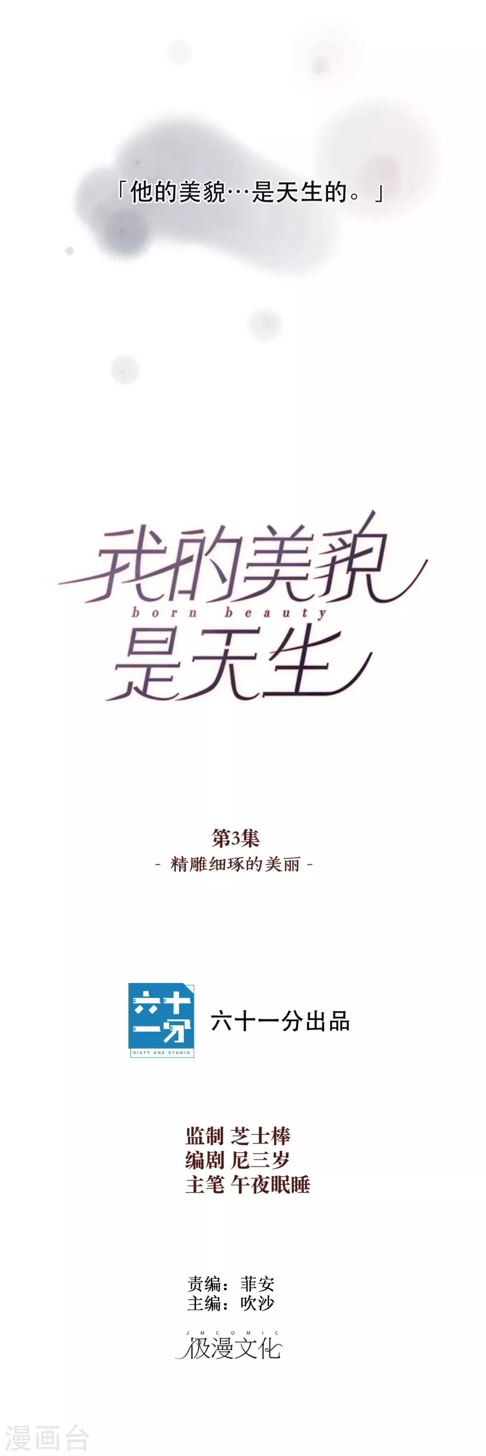 第3话 精雕细琢的美丽 第5页