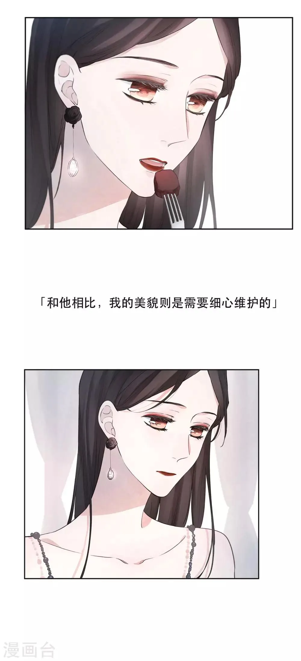 第3话 精雕细琢的美丽 第6页